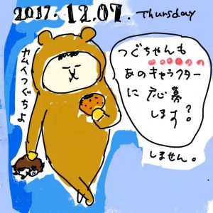 嗣ちゃんキャラクターになる？(ならない。)