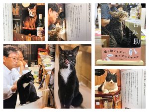 『猫と呑み助 東京「猫呑み」のススメ』2