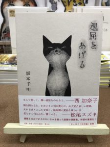 『退屈をあげる』