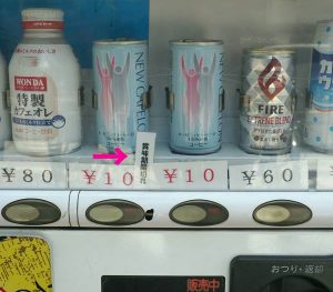 撮らずにはいられなかった大阪の自動販売機。