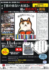 トークイベント開催