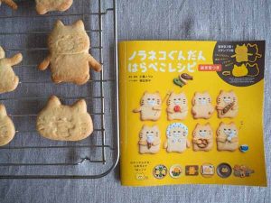 ノラネコぐんだんはらぺこレシピ